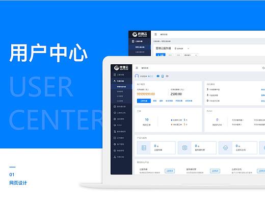 云计算用户中心