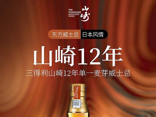 日本进口三得利（Suntory)山崎12年单一麦芽威士忌