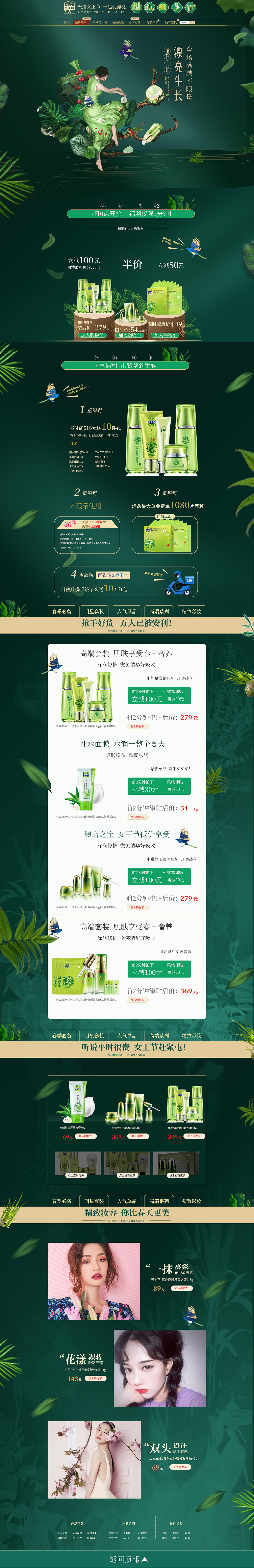 百雀羚专题页练习（图ZMTY1NTcyODYw） - 运营设计 - 站酷设计师诺诺诺n原创素材 - 站酷ZCOOL