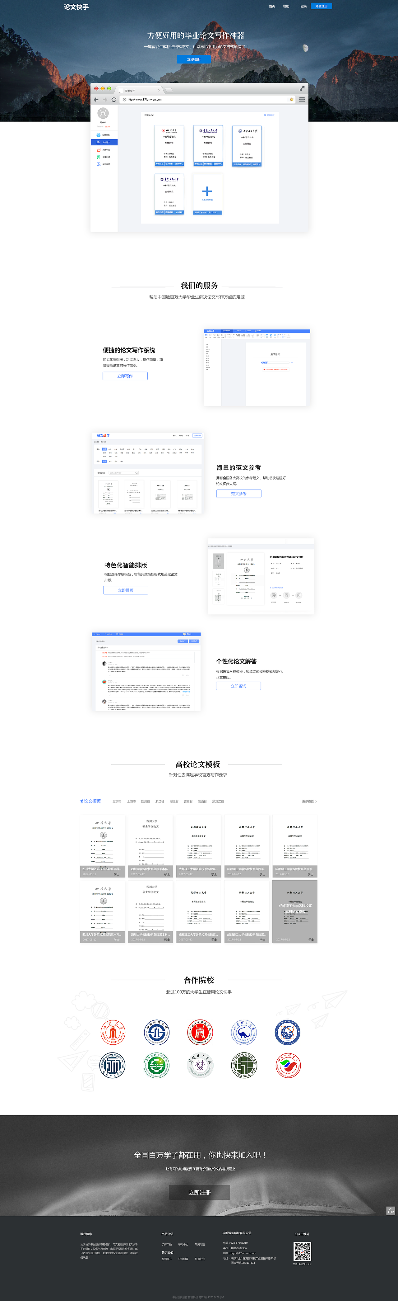 高校论文辅助小平台（图ZMTkyODEzMTA0） - 其他网页 - 站酷设计师开森鸭原创素材 - 站酷ZCOOL