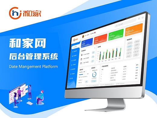 和家网后台