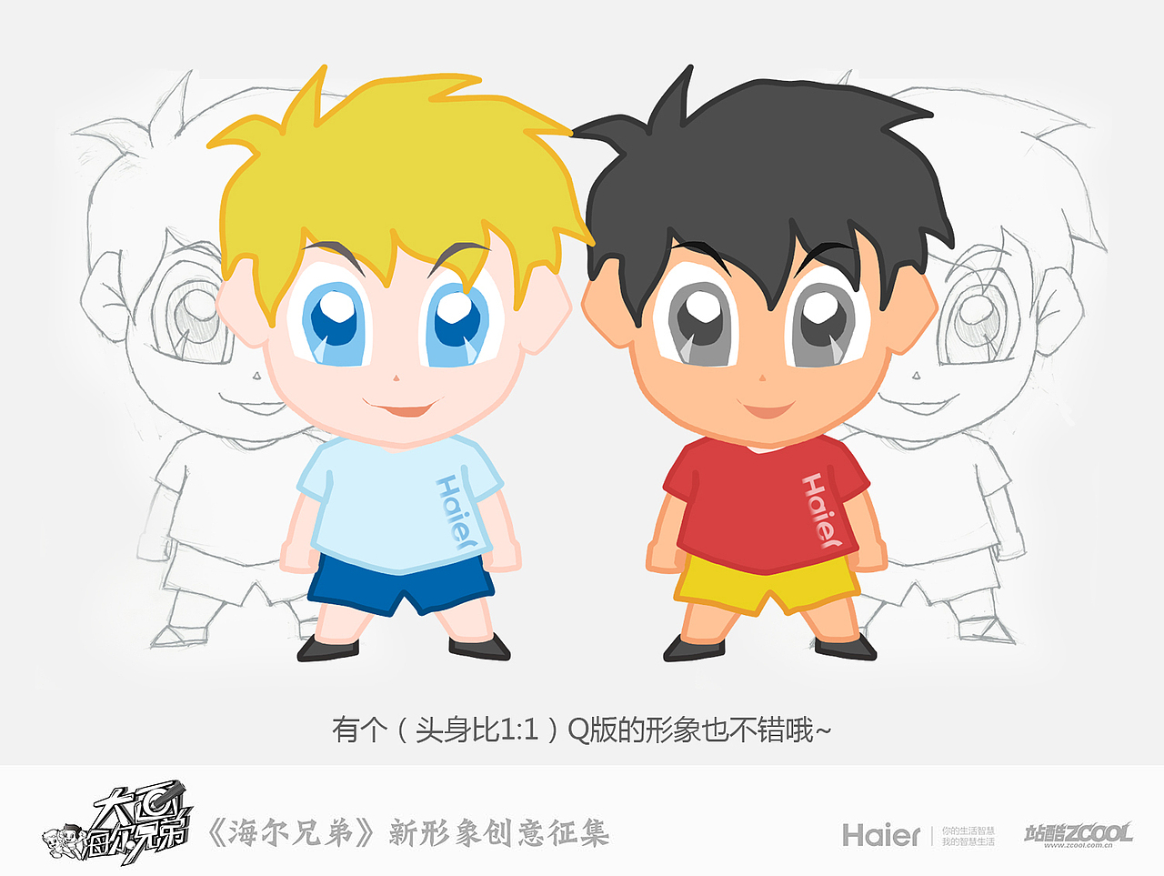 致意永远的Haier Brother~（图ZMTUzODk3MzI=） - 商业插画 - 站酷设计师wsh0417030213原创素材 - 站酷ZCOOL