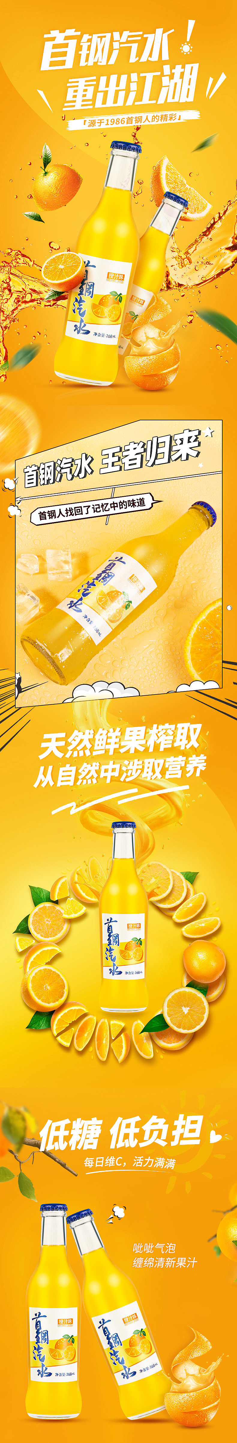 首钢汽水 详情页打版设计（图ZMjcwNjYyMjcy） - 电商 - 站酷设计师麦咔影视原创素材 - 站酷ZCOOL