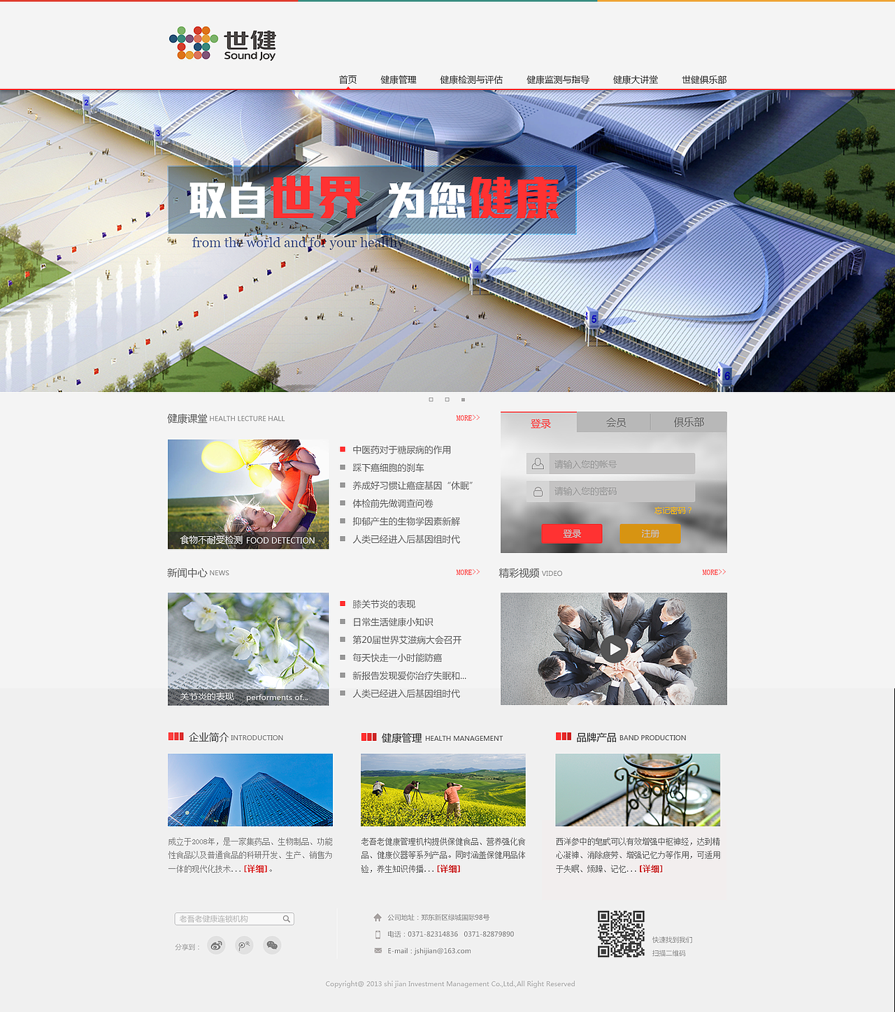 世健（图ZMzc1Njk2MjA=） - 企业官网 - 站酷设计师我行不来原创素材 - 站酷ZCOOL