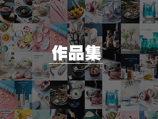 产品摄影集——家居日用餐具 陶瓷 玻璃 木质 金属制品