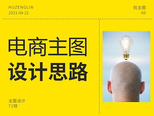 创意主图 高点击主图 直通车图 主图设计 电商主图