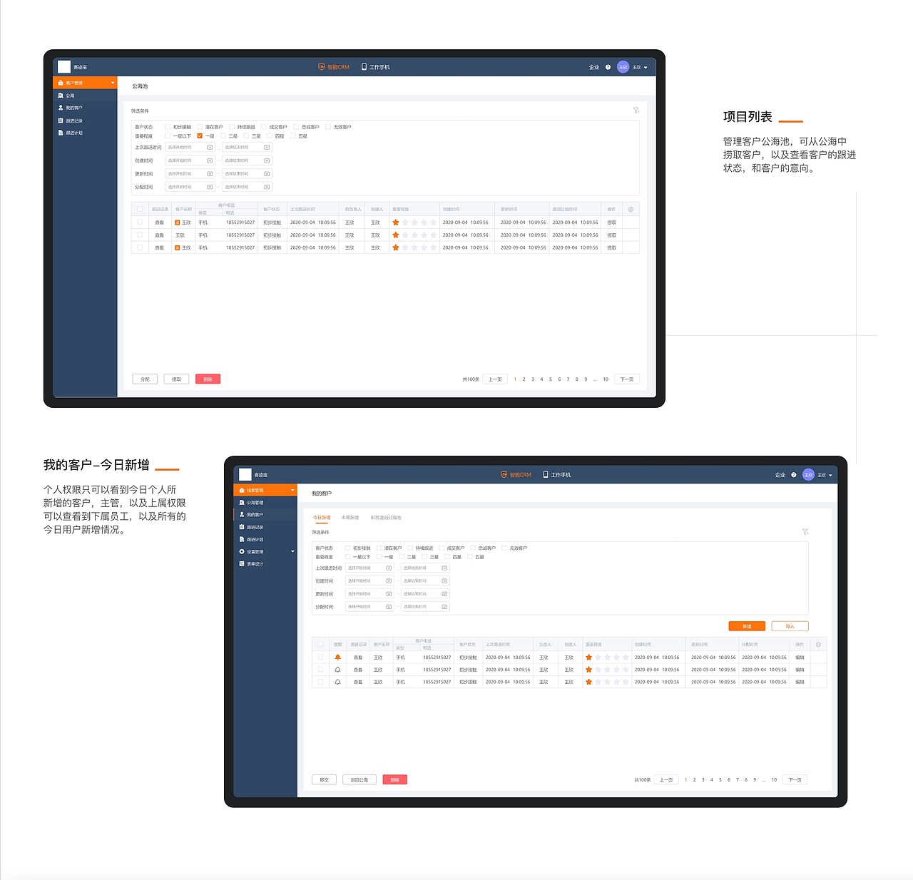客迹宝-销售管理客户平台