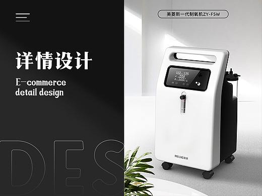 医疗器械制氧机电商详情设计天猫淘宝详情页简约京东