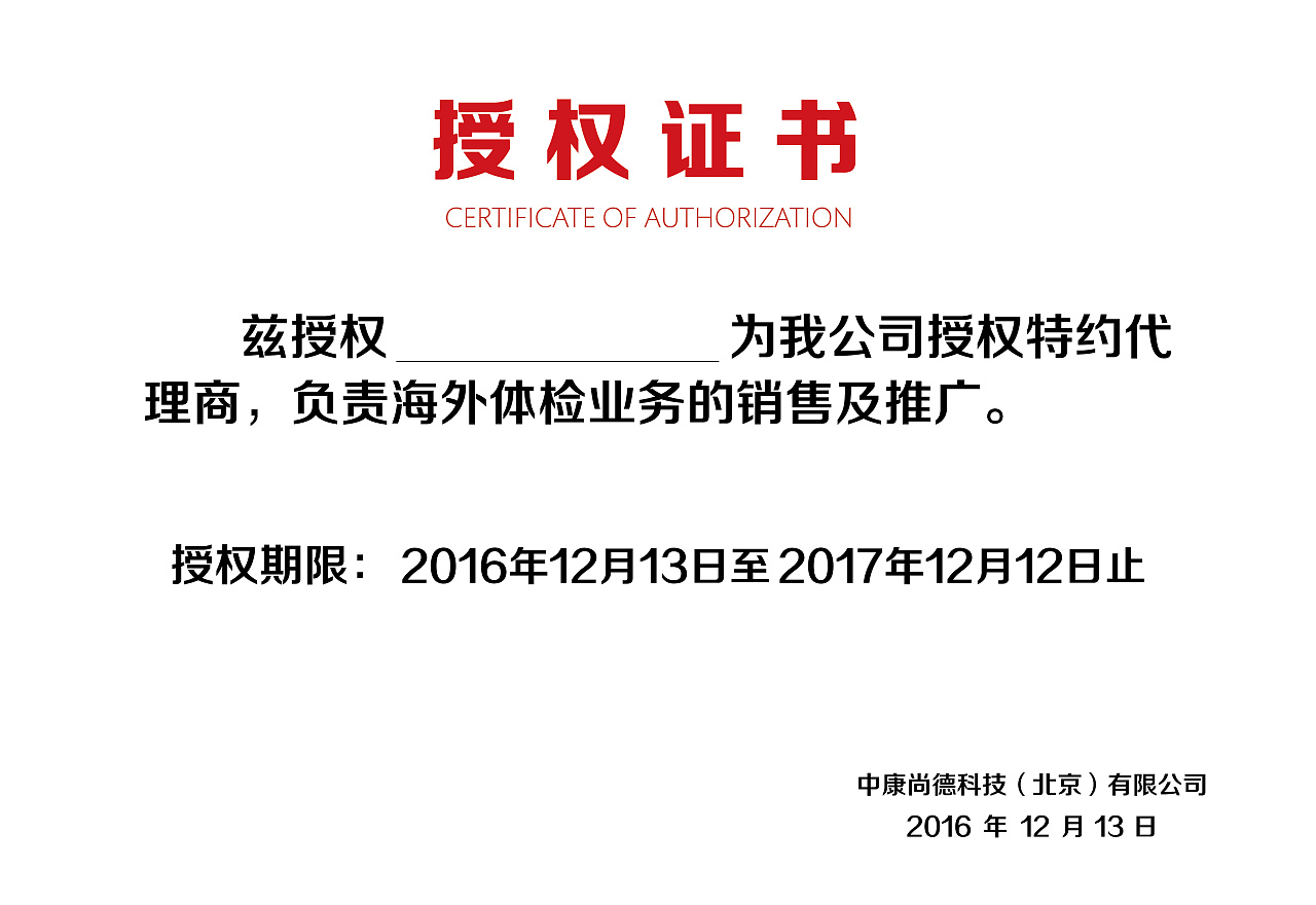 授权代理证书设计