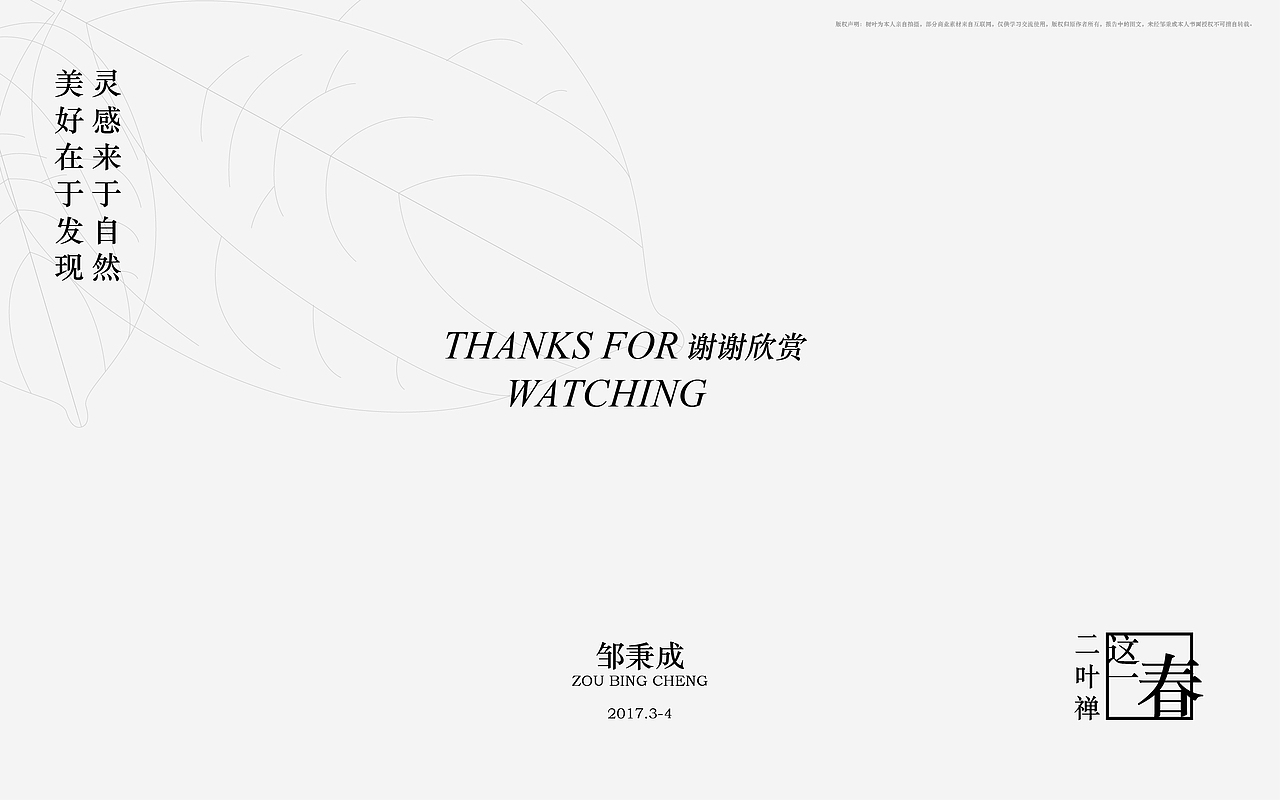 二叶禅 | 两片叶的禅道智慧与商业艺术的遐想 | 邹秉成（图ZNzU5NTgxMzI=） - PPT/Keynote - 站酷设计师设计师邹秉成原创素材 - 站酷ZCOOL