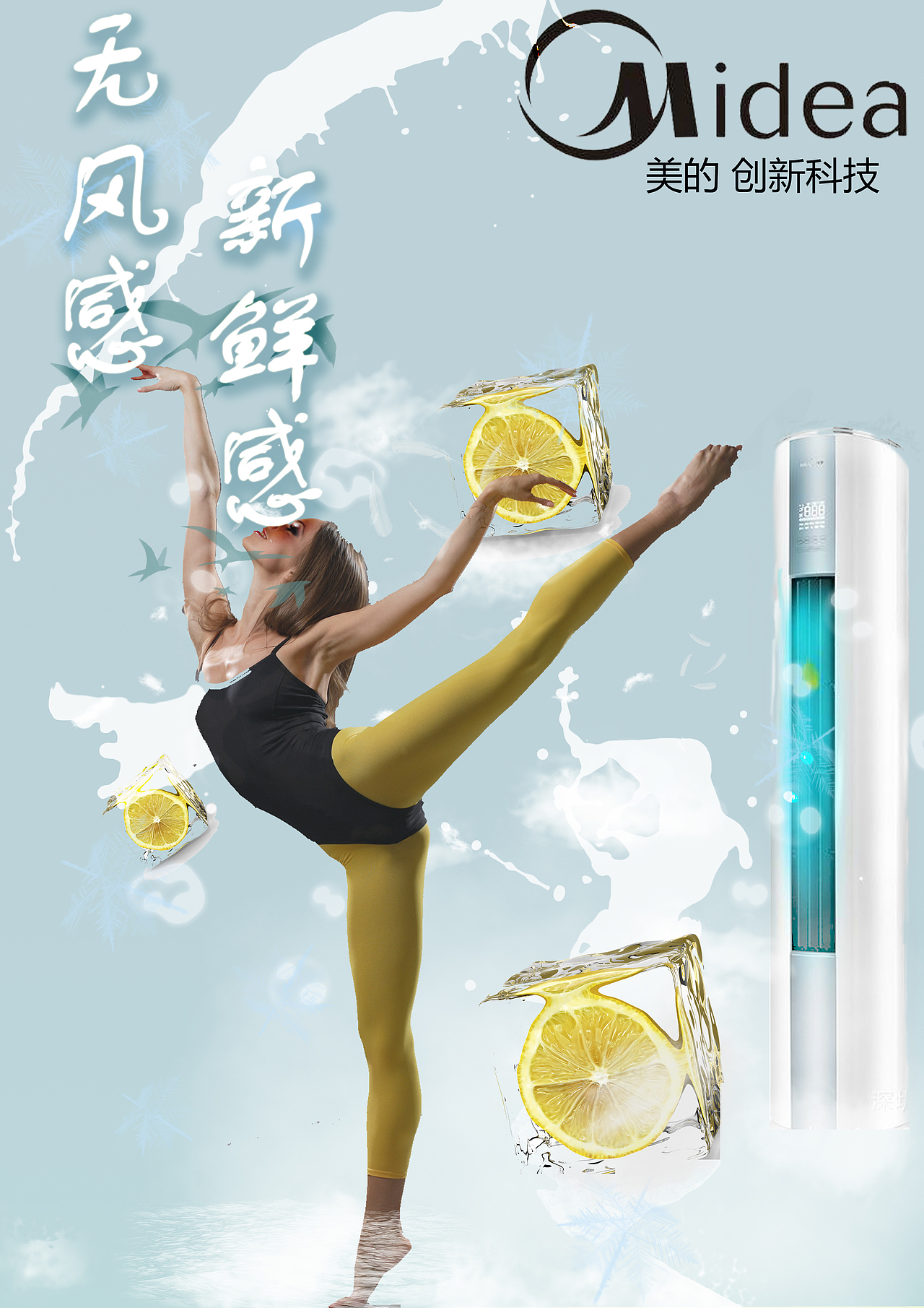 美的18无风感主题海报（图ZMTExMzIzMzAw） - 海报 - 站酷设计师Elvis刘明光原创素材 - 站酷ZCOOL