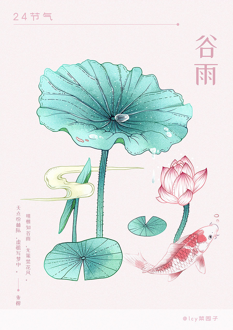 24节气系列插画 完整版（图ZMTQ0ODE0MDIw） - 商业插画 - 站酷设计师菜园子lcy原创素材 - 站酷ZCOOL