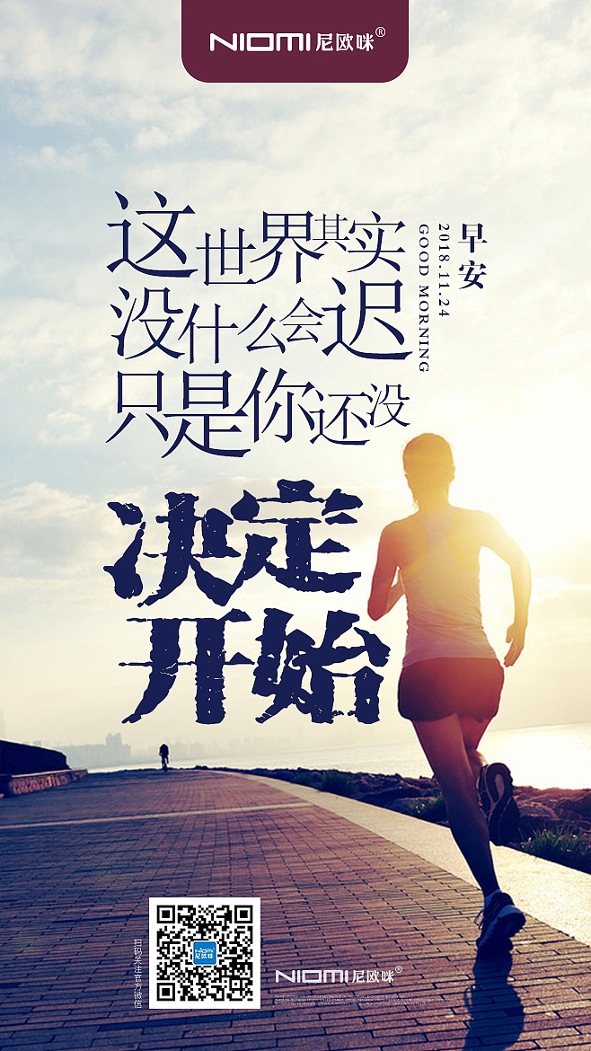 尼欧咪-早晚安海报
