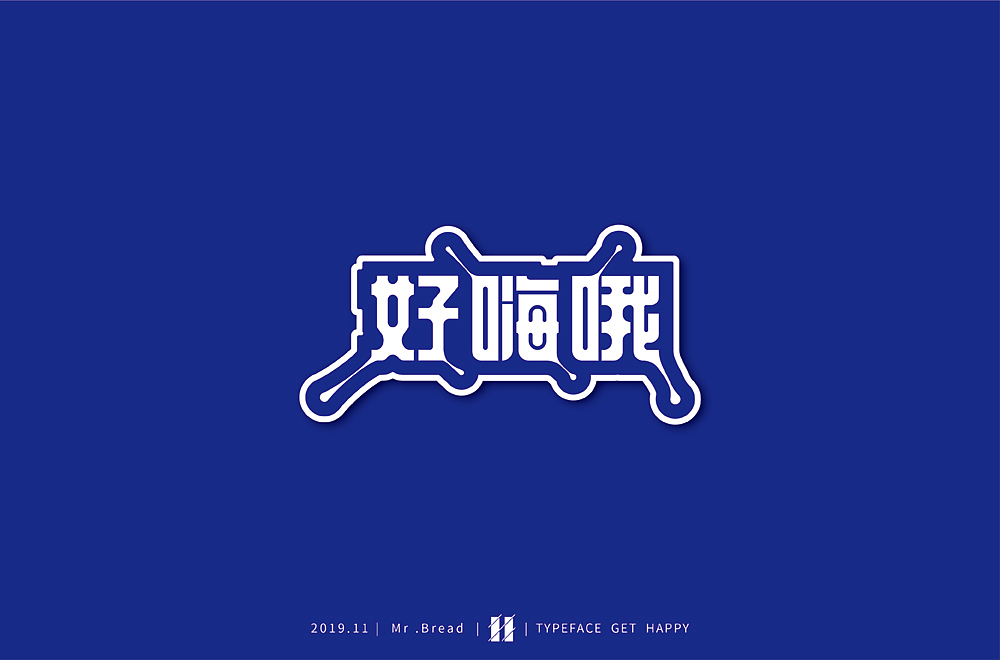 字体帮第1381篇