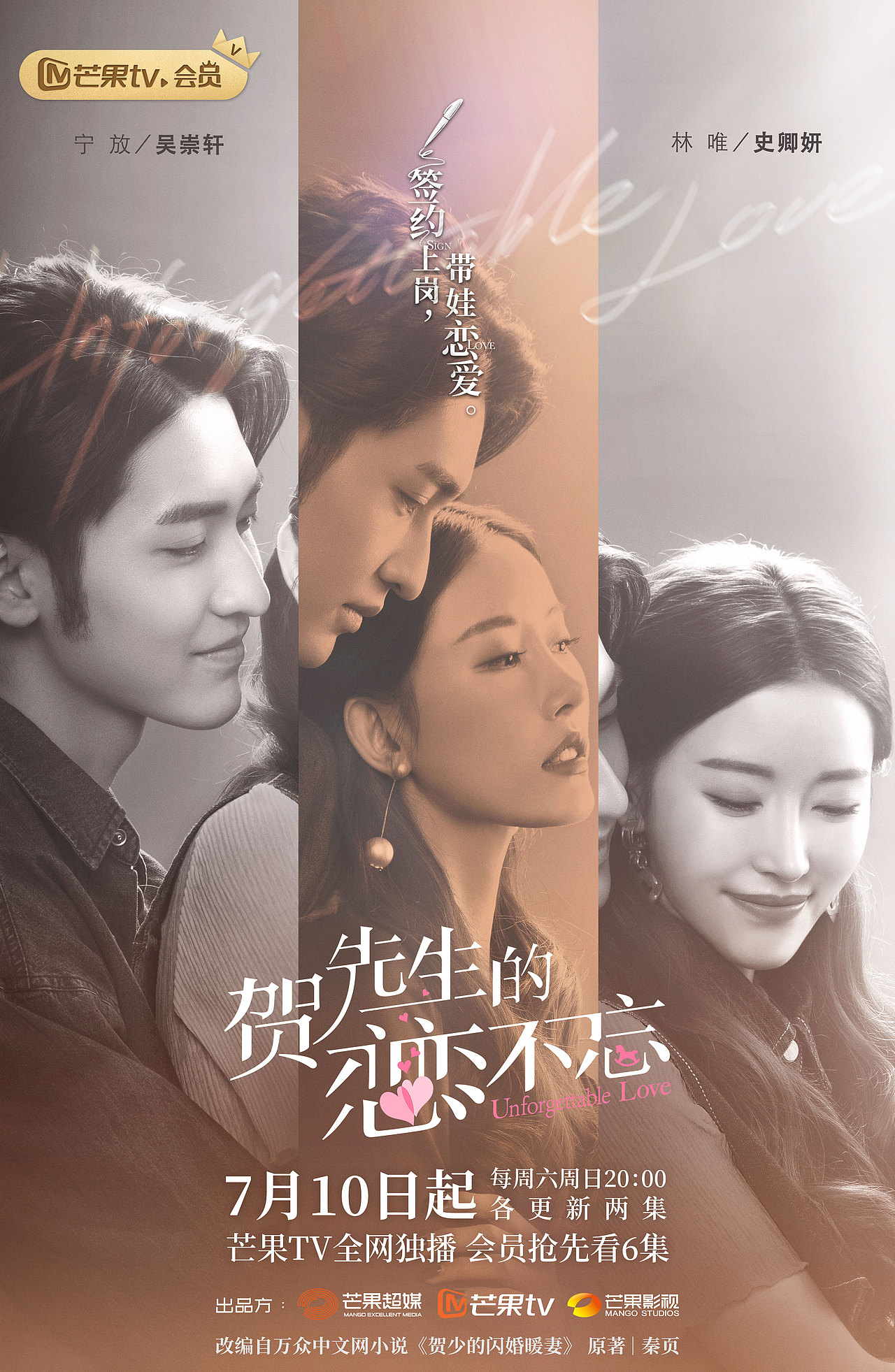 电视剧《贺先生的恋恋不忘》关系海报+群像海报