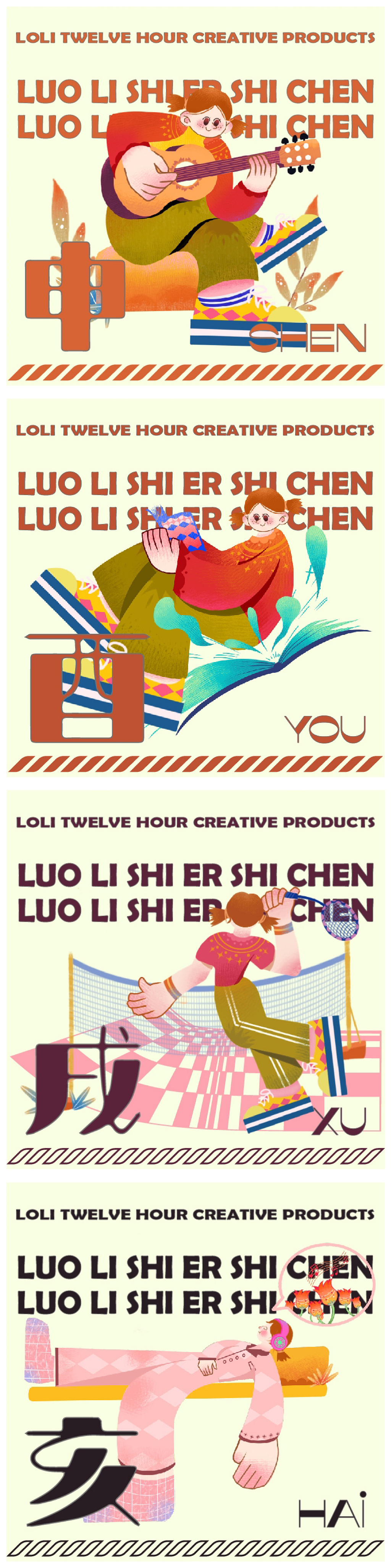 校园文创产品与十二时辰的碰撞💥（图ZMzYyOTkzNDM2） - 品牌 - 站酷设计师一颗珍珠34原创素材 - 站酷ZCOOL