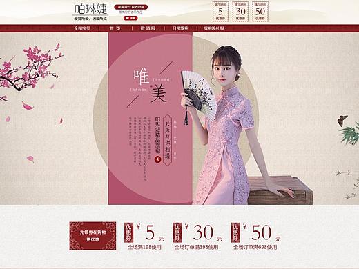 古风旗袍首页