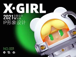 “X”GIRL IP形象设计