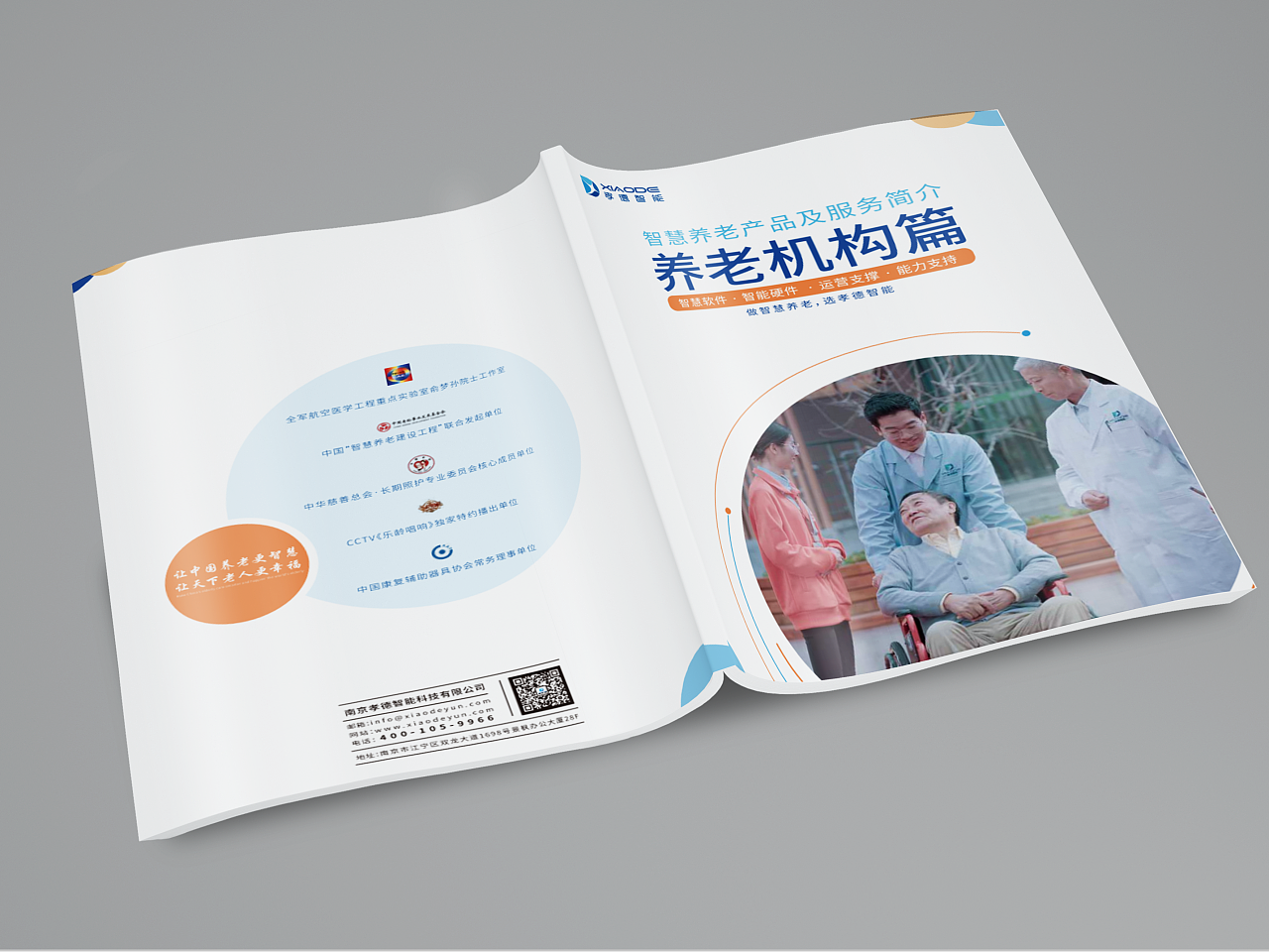 2021年上海养老机构手册