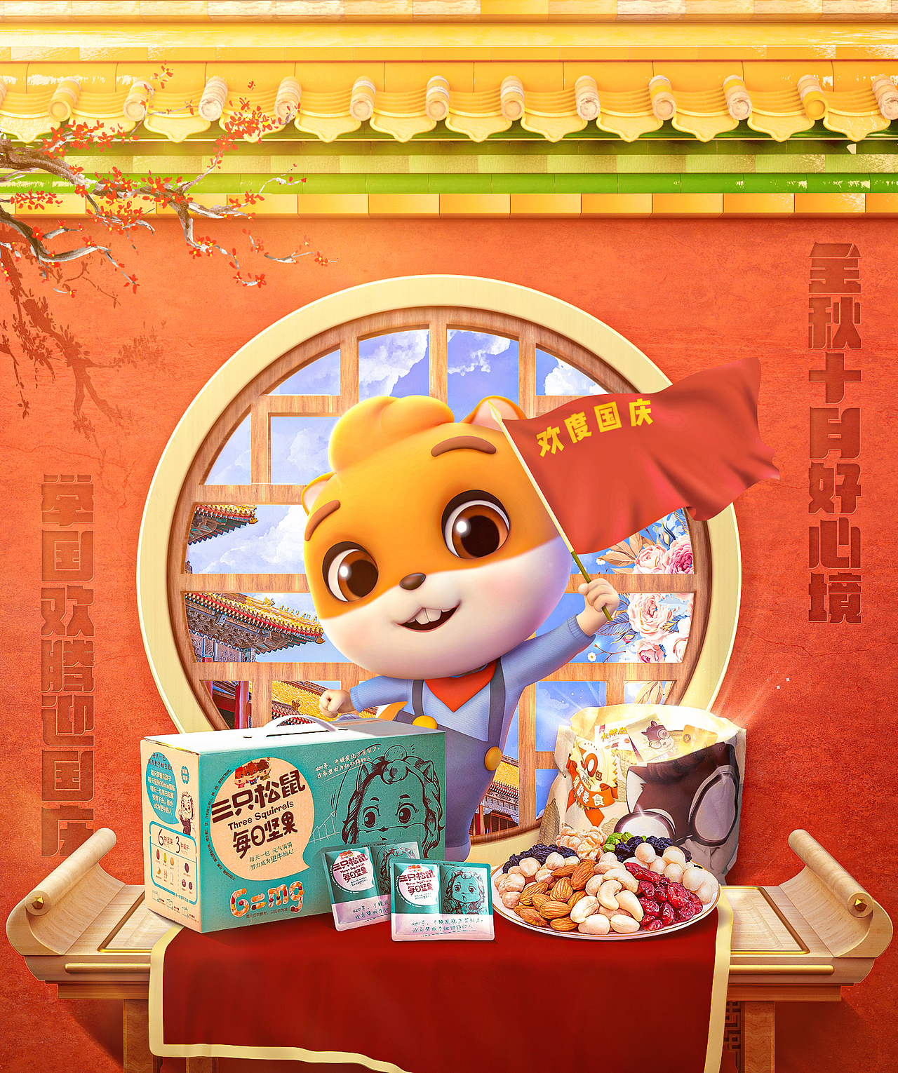 国庆（图ZMjc4NzI1MzQw） - 品牌 - 站酷设计师小鑫鑫哎原创素材 - 站酷ZCOOL