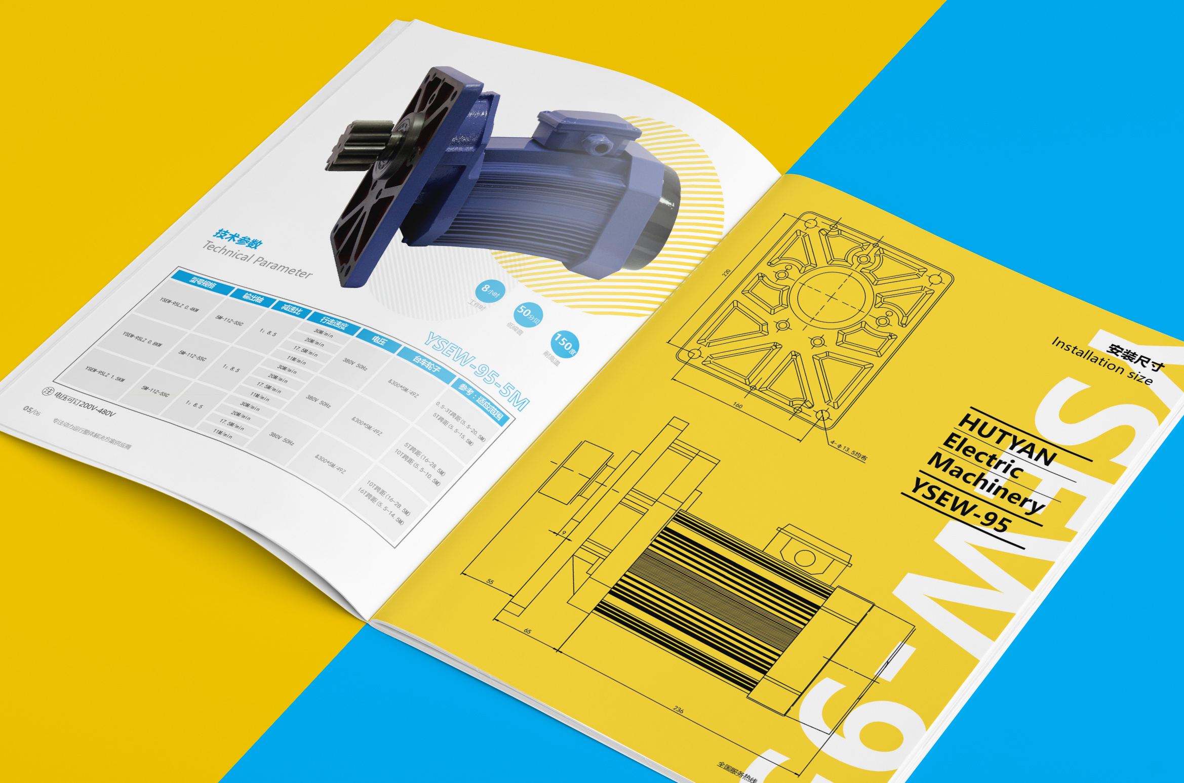 沪源电机产品画册设计