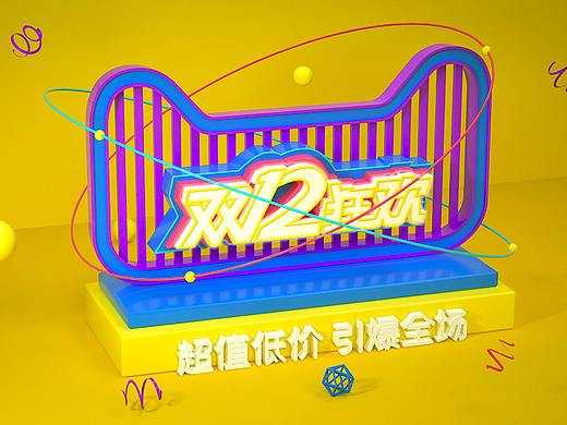 C4D原创banner-双12狂欢