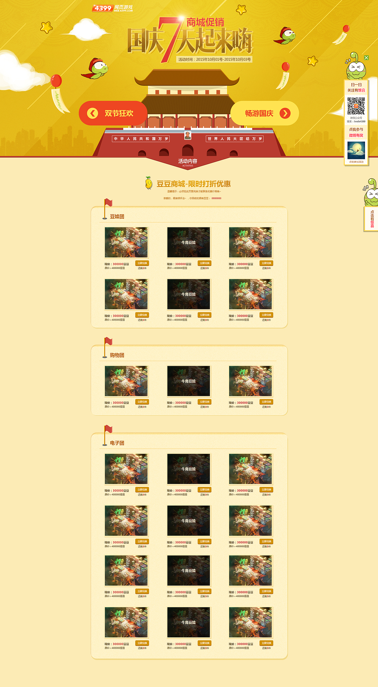 扁平类型游戏专题