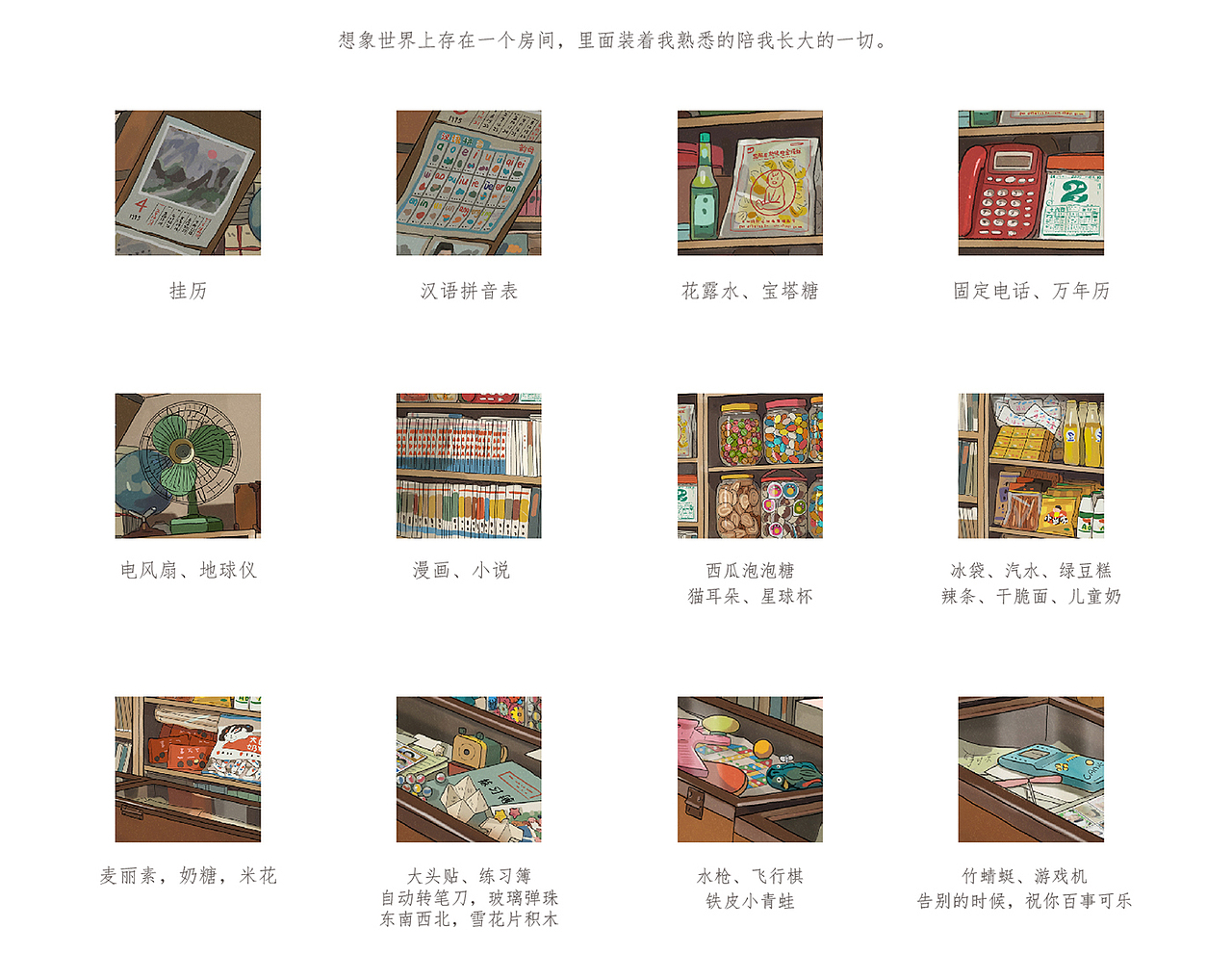 回忆的房间（图ZMjA5ODAyODY4） - 商业插画 - 站酷设计师李宁静april原创素材 - 站酷ZCOOL