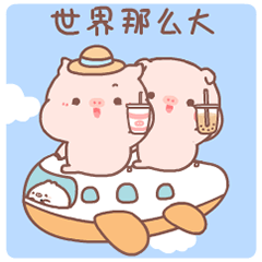 猪猪肥宅式情侣生活表情包（图ZMjkzNTg1NjUy） - 网络表情 - 站酷设计师萌扎piyomi原创素材 - 站酷ZCOOL