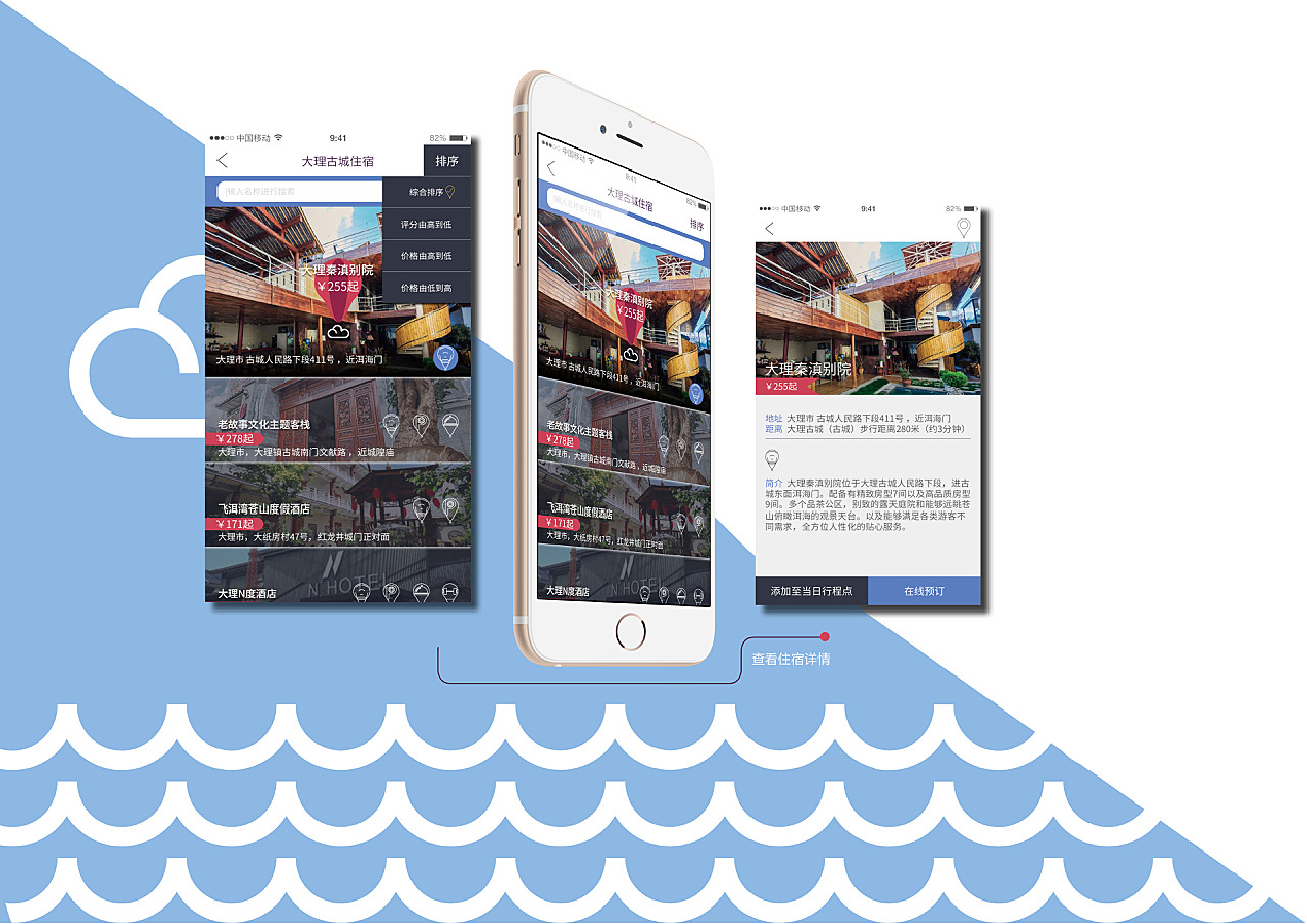 行程制定类旅游app——“一起去旅行”界面设计