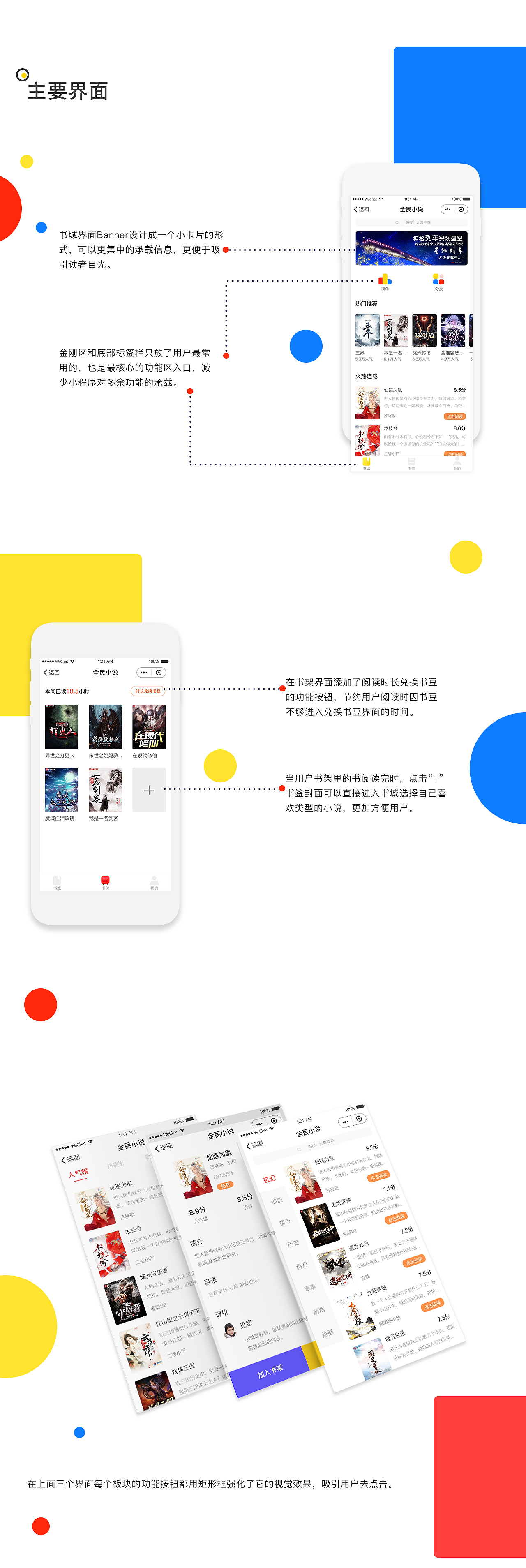 全民小说-小程序（图ZMTg2ODk4ODUy） - APP界面 - 站酷设计师一条被红烧的鱼原创素材 - 站酷ZCOOL