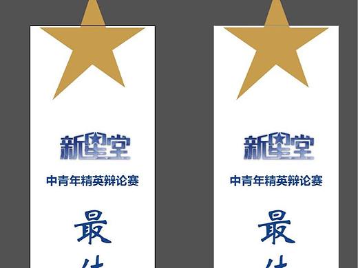 奖杯制作平面图