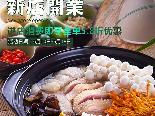 正椰  椰子鸡 海报设计  / 鼎顺餐饮品牌设计