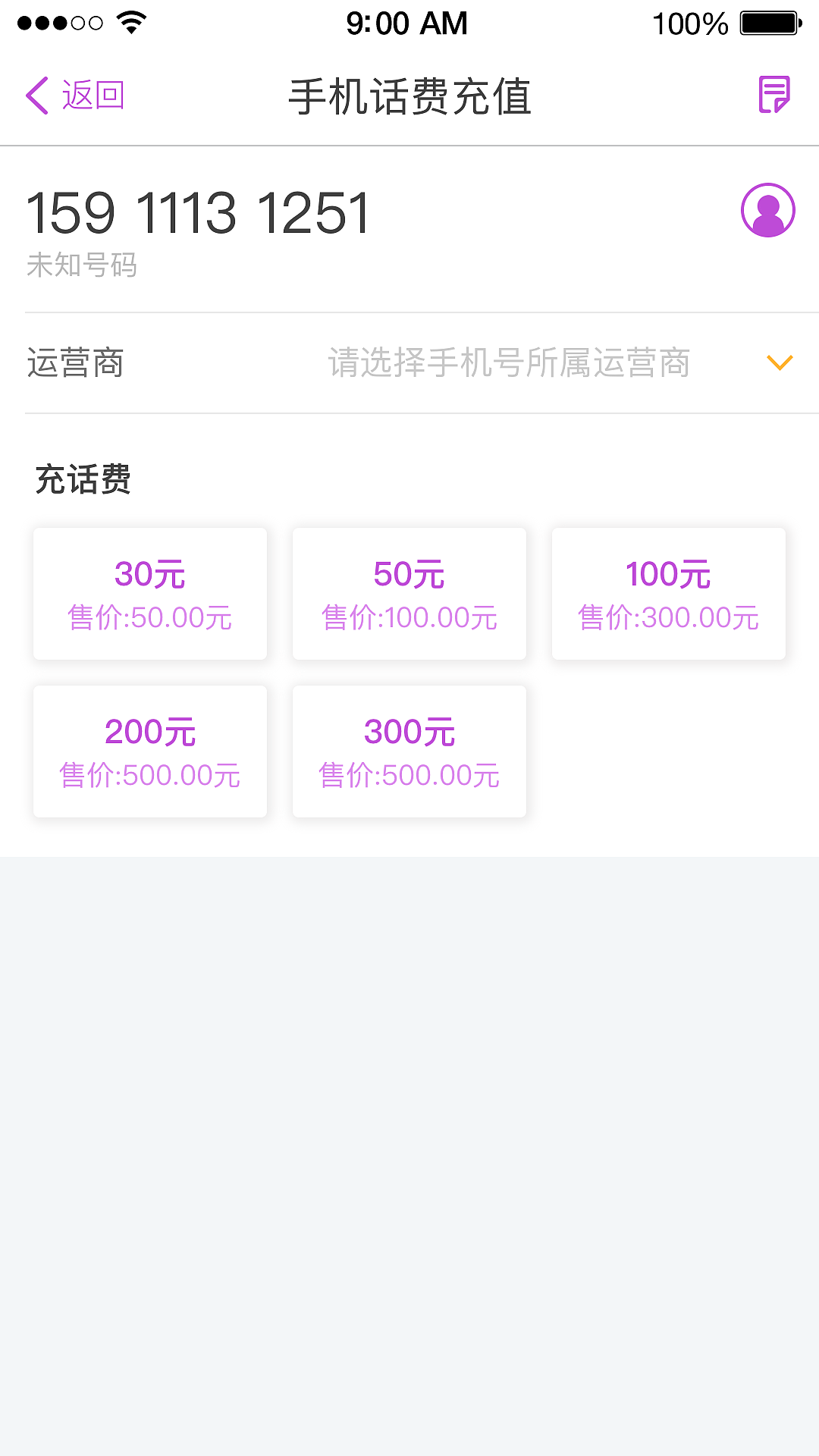 光大app 手机话费充值页面设计（图ZMTM0NDU4NDI0） - APP界面 - 站酷设计师设计师ping原创素材 - 站酷ZCOOL