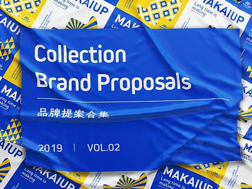 2019-品牌提案合集