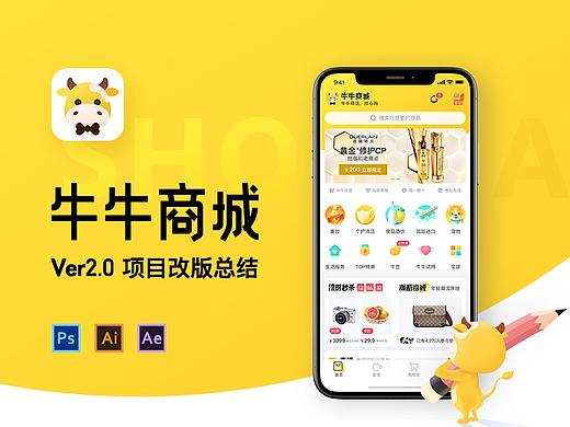 牛牛商城 2.0之改版总结