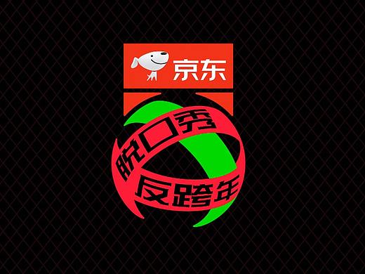 《脱口秀反跨年》包装设计