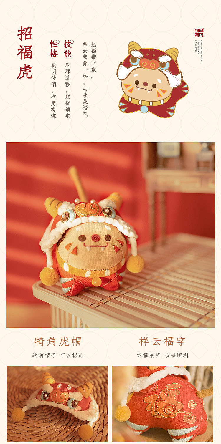 2022年虎年玩偶