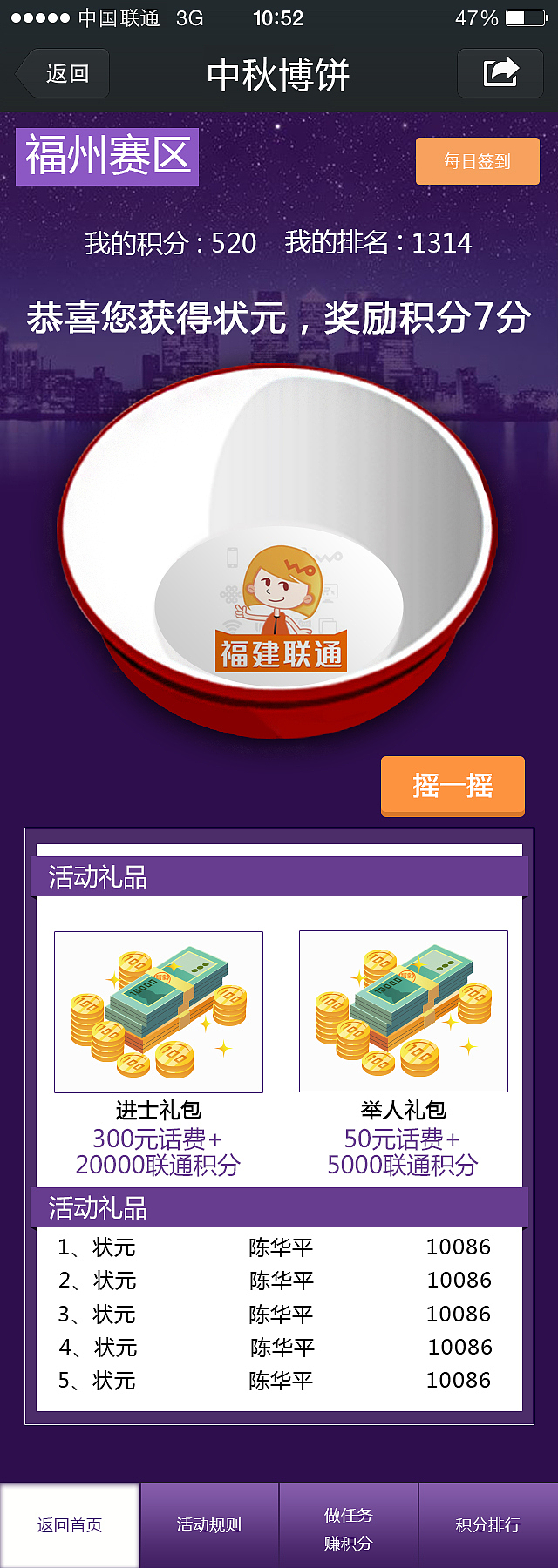 联通中秋博饼会活动页面（图ZMTk1NDAxNjQ=） - APP界面 - 站酷设计师落花泪原创素材 - 站酷ZCOOL