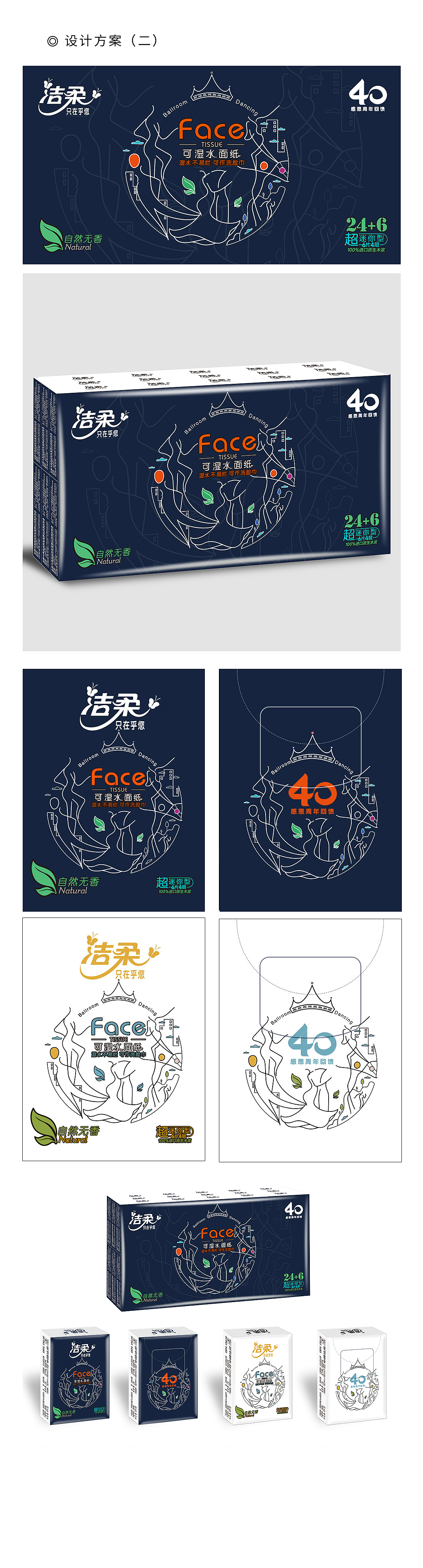 洁柔40周年包装设计（图ZMTMyMDk3MDQ4） - 包装 - 站酷设计师单小珊原创素材 - 站酷ZCOOL