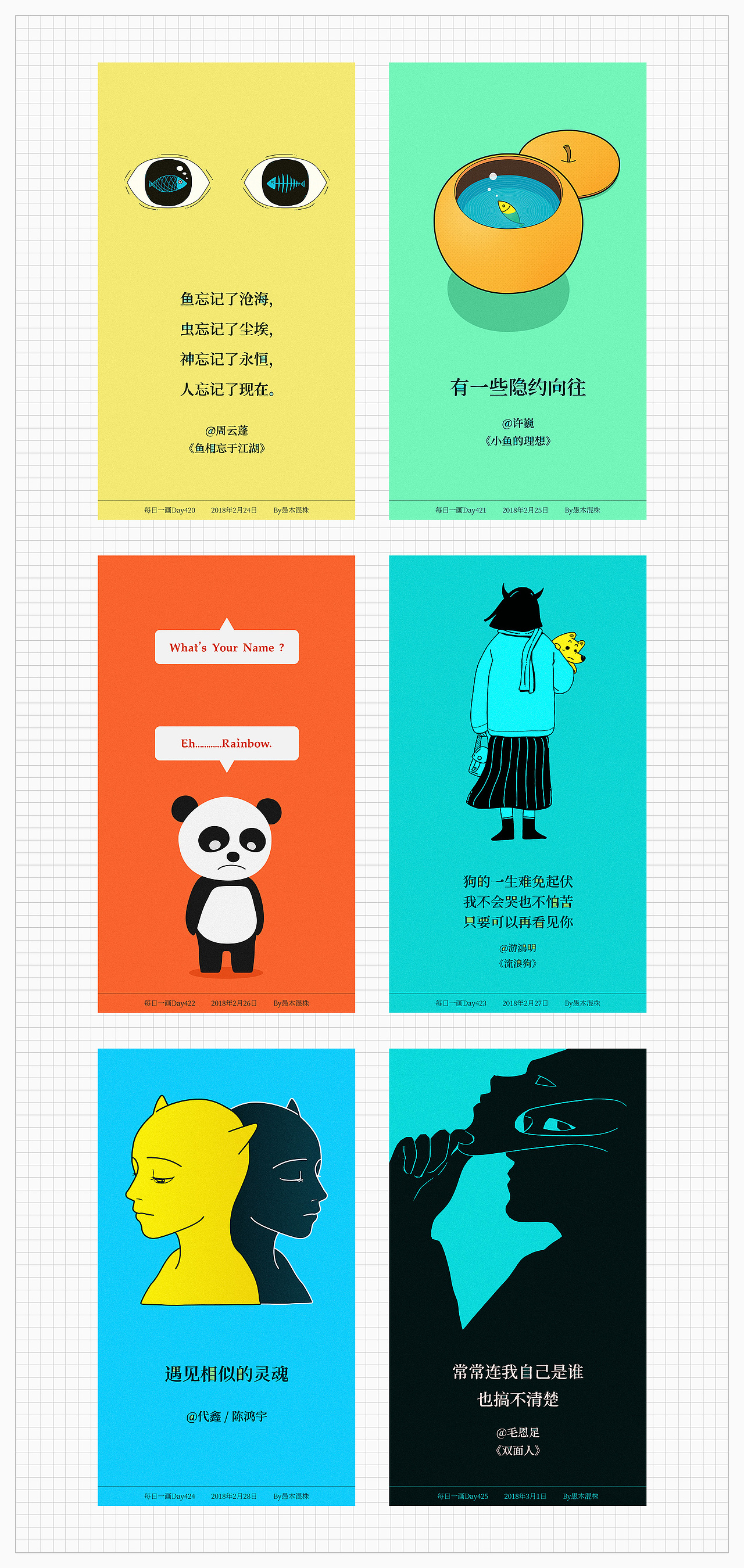 2018年『每日一画』全集