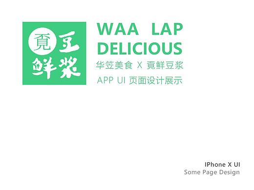 華笠美食 X 覔鮮豆?jié){ APP UI（個(gè)人主頁-ZMzgyMjYzNTY=） - APP界面 - 站酷設(shè)計(jì)師徐三多原創(chuàng)素材 - 站酷ZCOOL