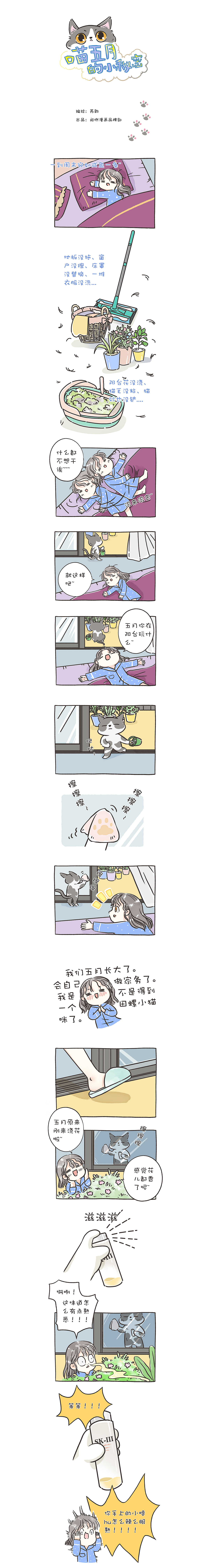 喵五月的小秘密之勤奋的五月