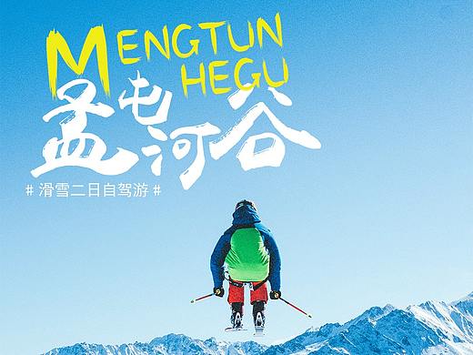 2021年旅游微信朋友圈海报
