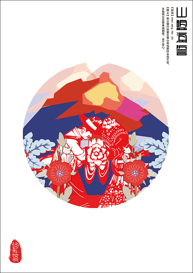 《词无止境》系列成语海报设计——系列1（图ZNTExOTA5ODA=） - 海报 - 站酷设计师Xenia直感设计原创素材 - 站酷ZCOOL