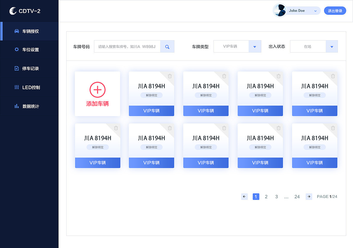 CDTV后台停车管理系统（图ZNzA2NDMxMDQ=） - 其他网页 - 站酷设计师黑脸痘痘原创素材 - 站酷ZCOOL