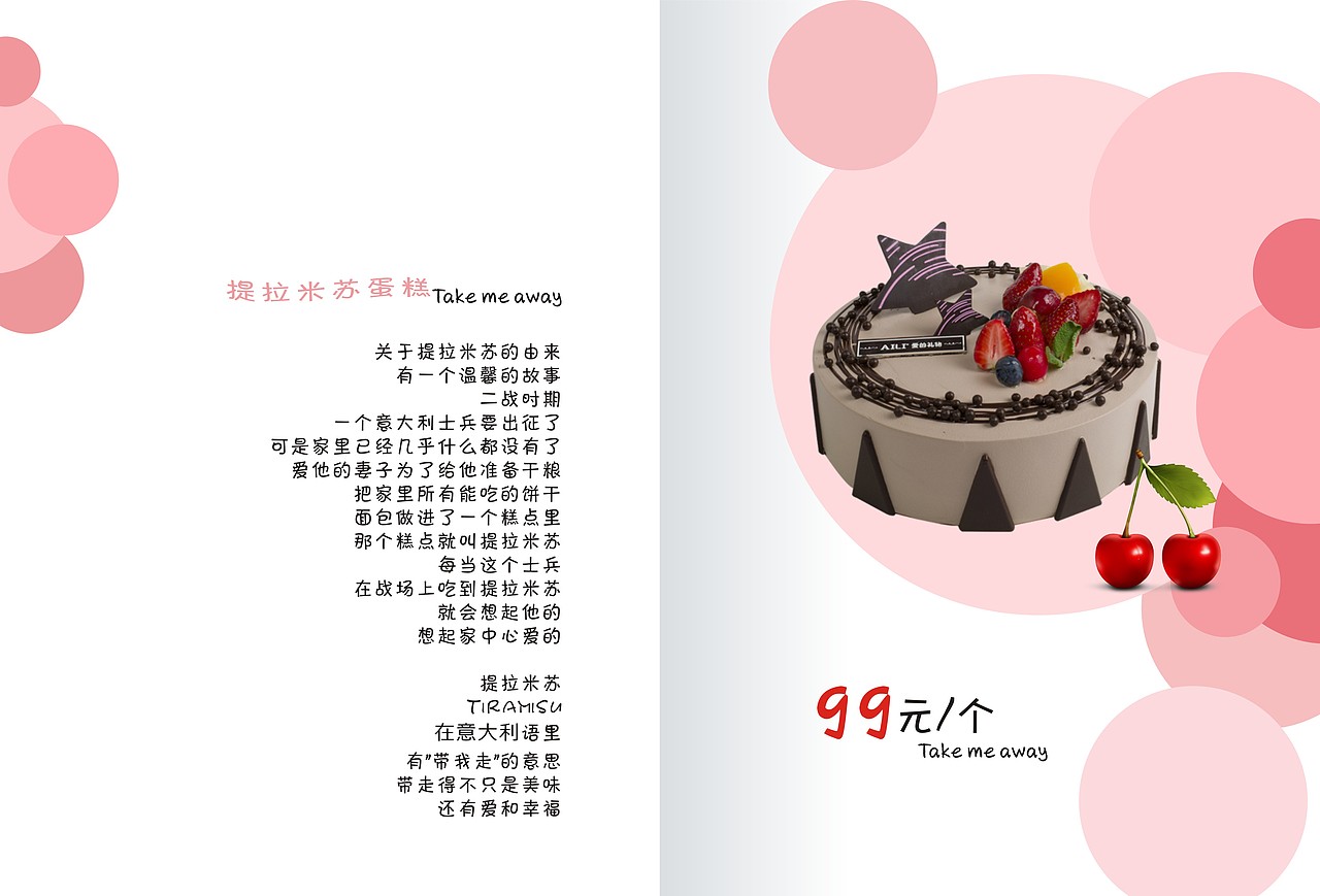 蛋糕菜单（图ZMTAxNzk2NDA0） - 书籍/画册 - 站酷设计师青柠czk原创素材 - 站酷ZCOOL
