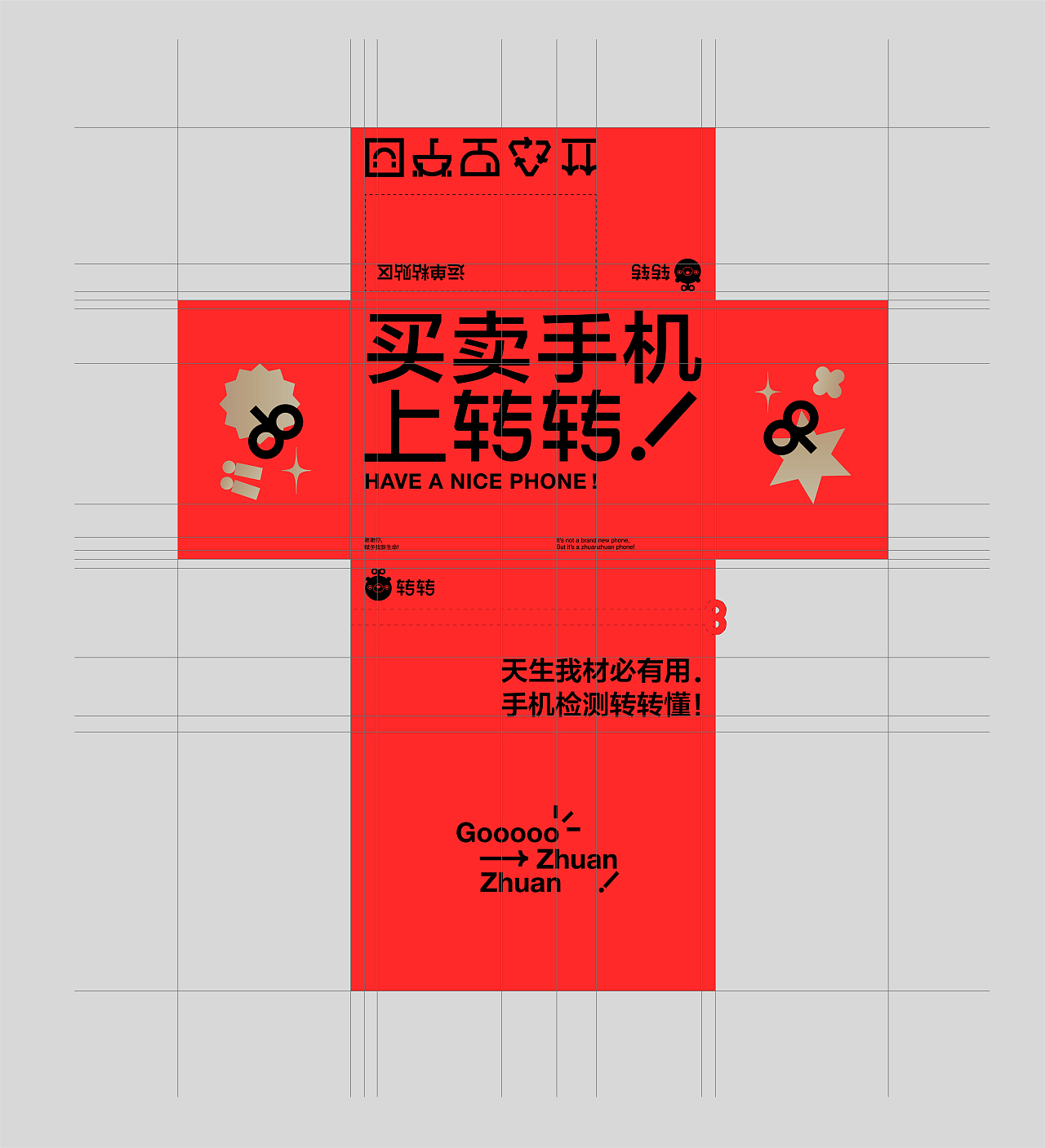 转转严选物流包装升级(图ZMjQxOTM5Mjc2) - 包装 - 站酷设计师转转用户体验设计原创素材 - 站酷ZCOOL