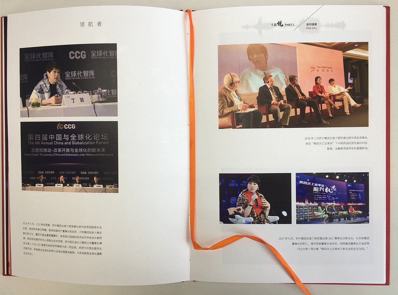 侨外总裁画册设计（图ZMjgwODQxMDA4） - 书籍/画册 - 站酷设计师晓希WXX原创素材 - 站酷ZCOOL