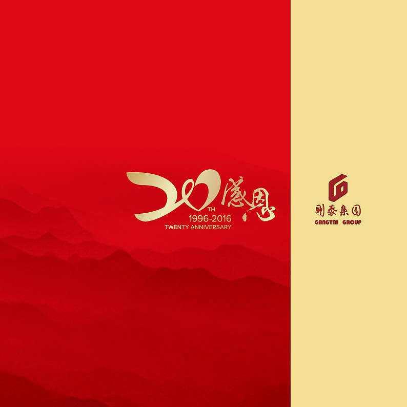 刚泰集团20周年画册（图ZNzM0MjMwMTI=） - 书籍/画册 - 站酷设计师那女孩的朱砂痣原创素材 - 站酷ZCOOL